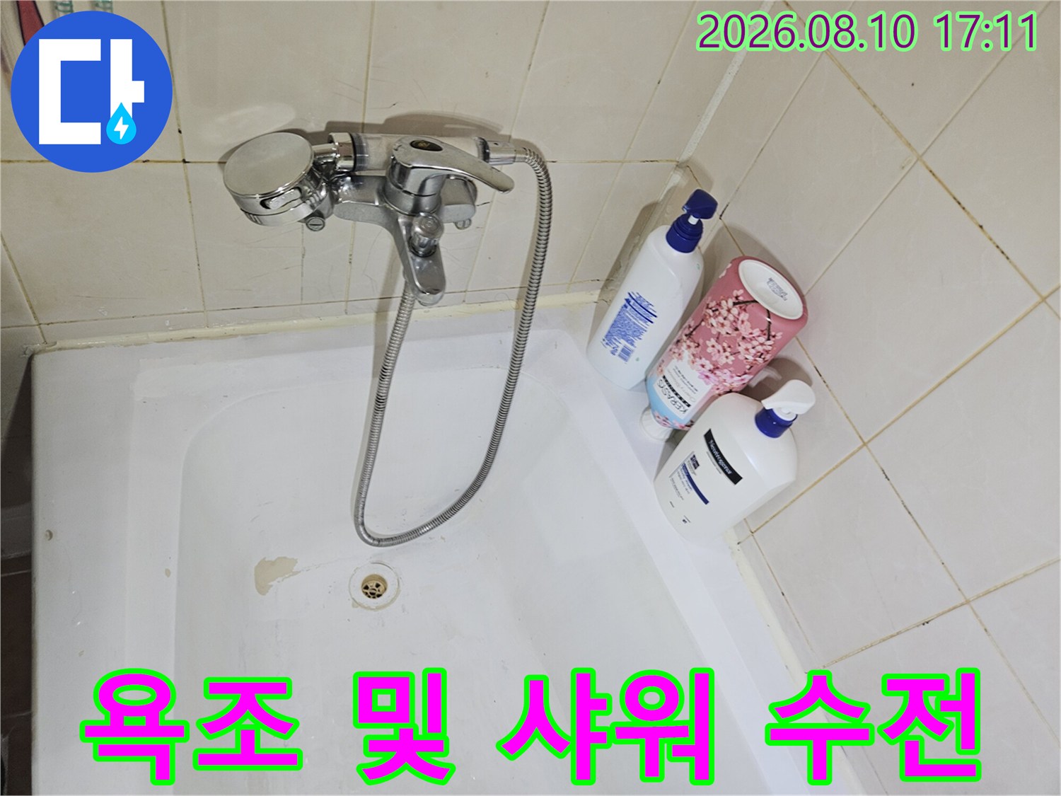 욕조와 타일 사이의 샤워기 수전 촬영본입니다.