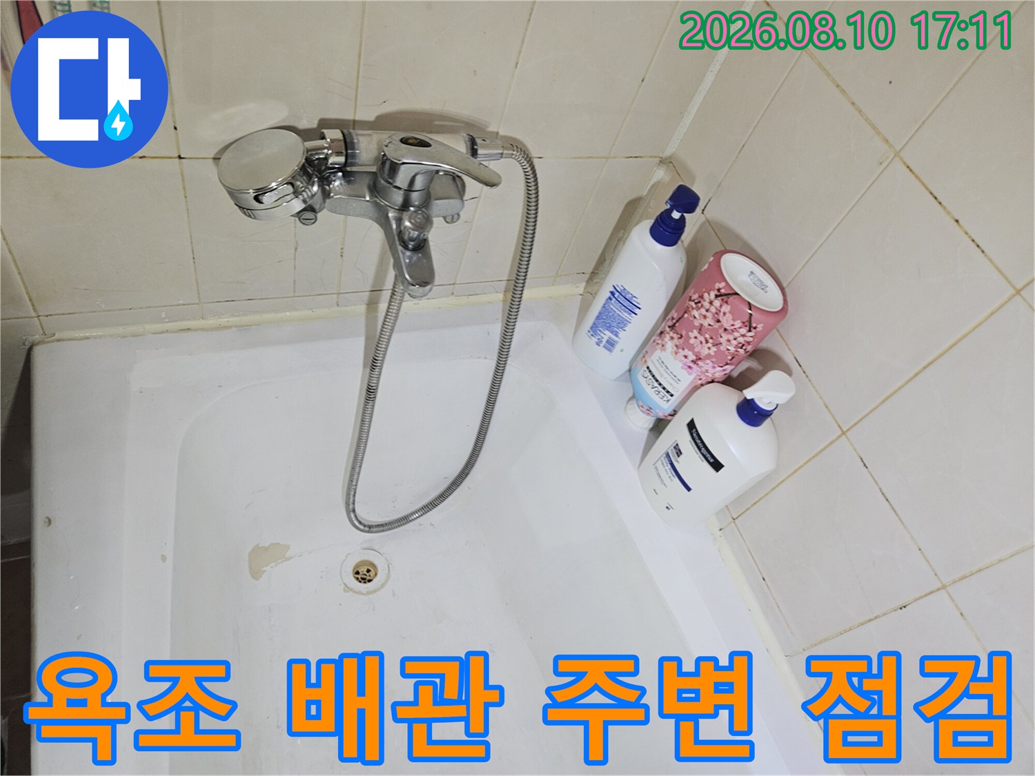 일산동구 욕조 내부의 수전과 배관 연결 부위 모습입니다.