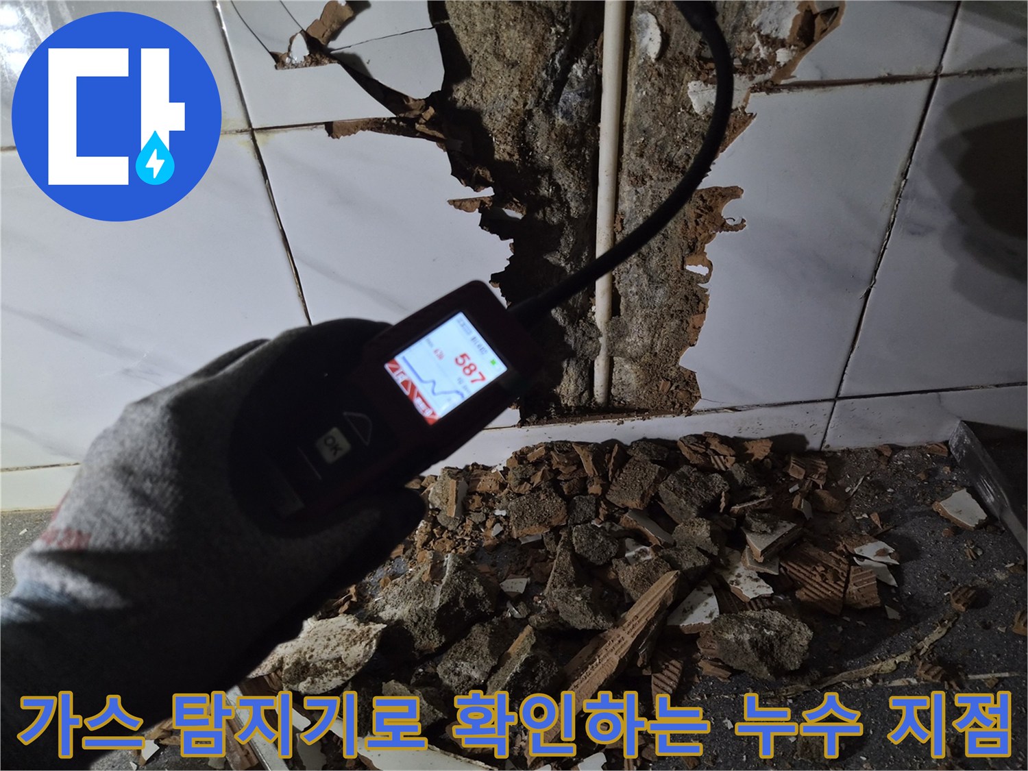 가스 탐지기-배관 누수 부위를 추적하는 작업 현장