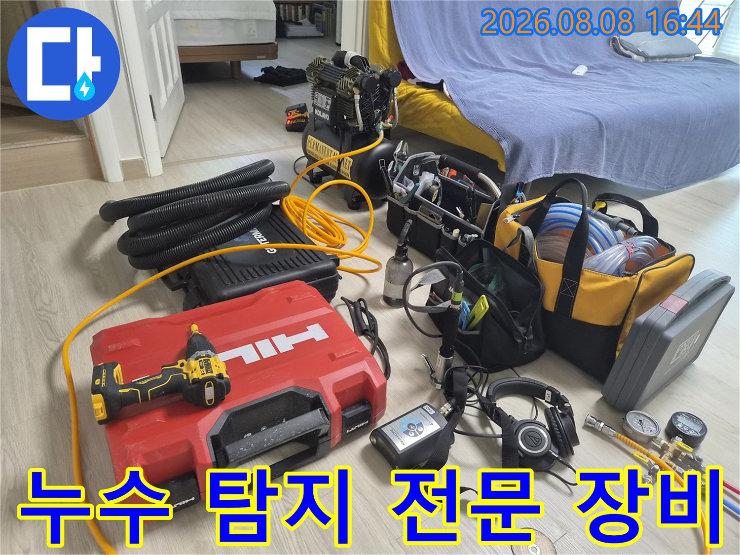 은평구 누수 현장에 준비된 가스 탐지기와 청음기 및 각종 공구 세트