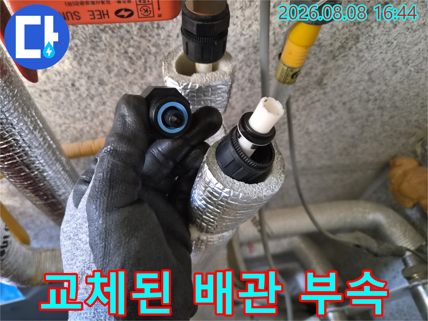 은평구 불광동 현장에서 탈거한 노후된 배관 부속과 교체용 자재 사진입니다.