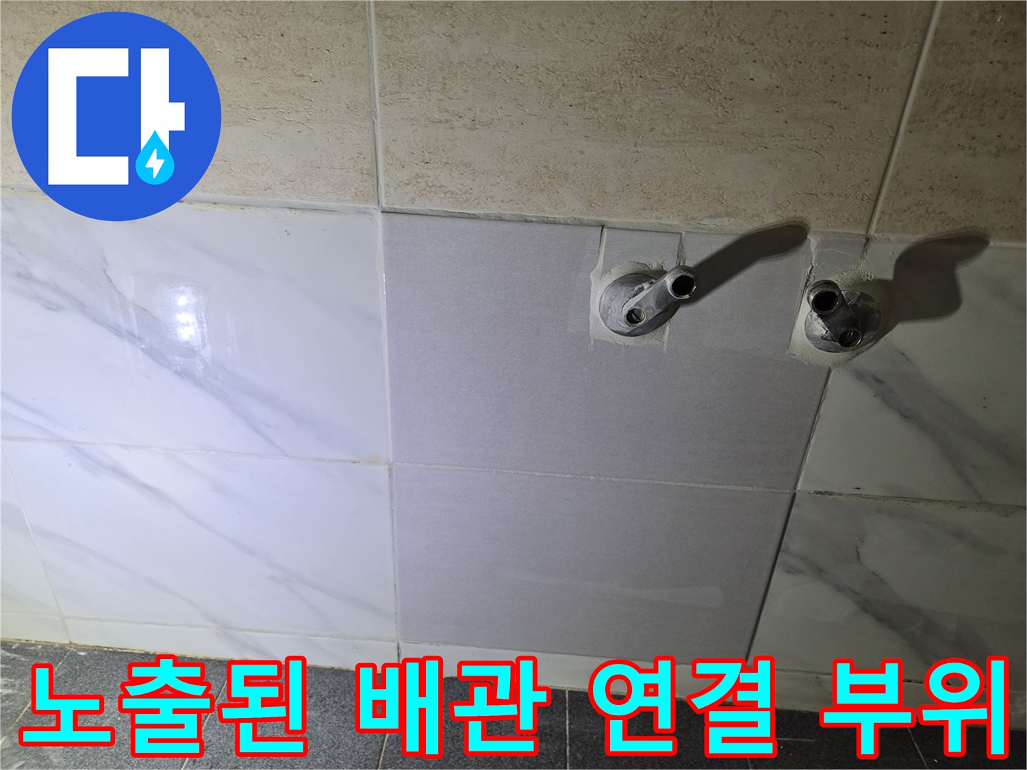 은평구 불광동 현장의-샤워기 수전 매립 배관 모습