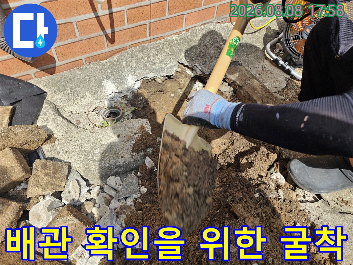 동작구 흑석동 현장에서 누수 부위를 찾기 위해 콘크리트 바닥을 파헤치는 모습입니다.