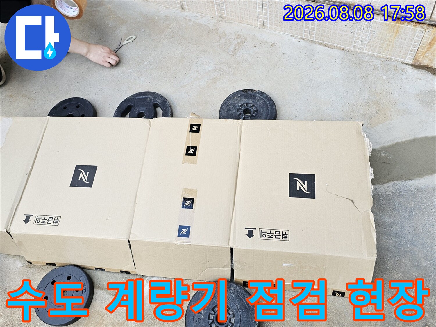 동작구-흑석동-현장에서-수도-계량기와-자재를-준비하는-모습입니다.