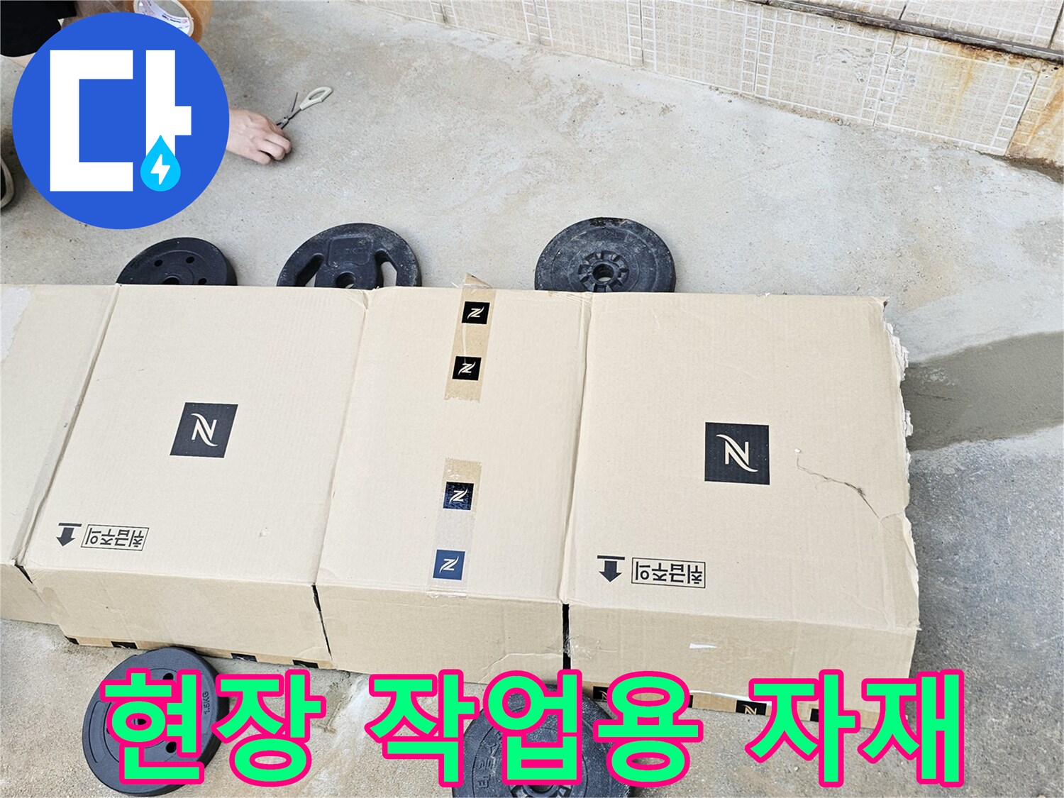 배관-누수-원인-파악을-위한-자재-세팅