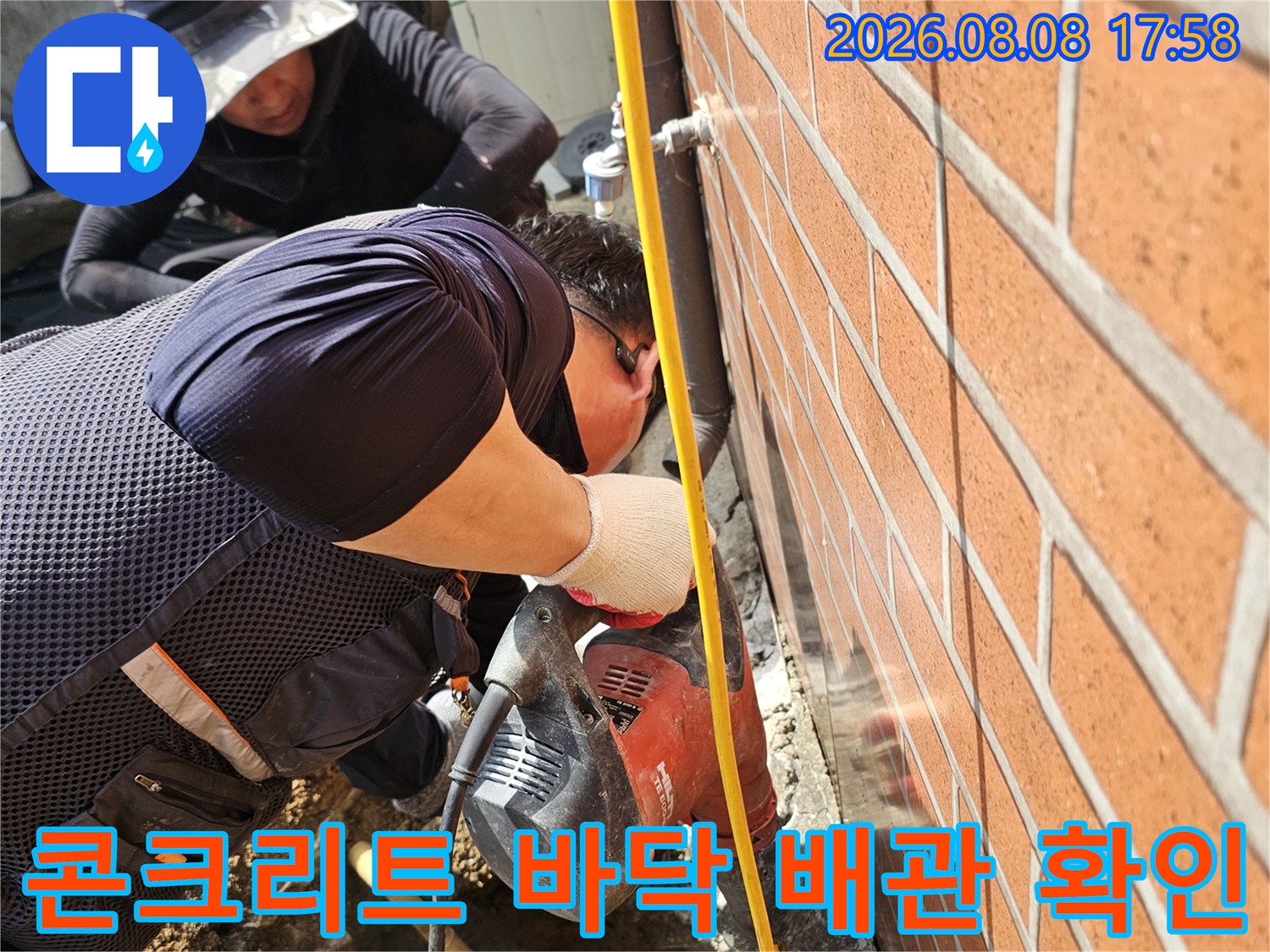 벽돌-외벽-하부-콘크리트-층을-제거하여-숨겨진-배관을-찾는-공사-과정