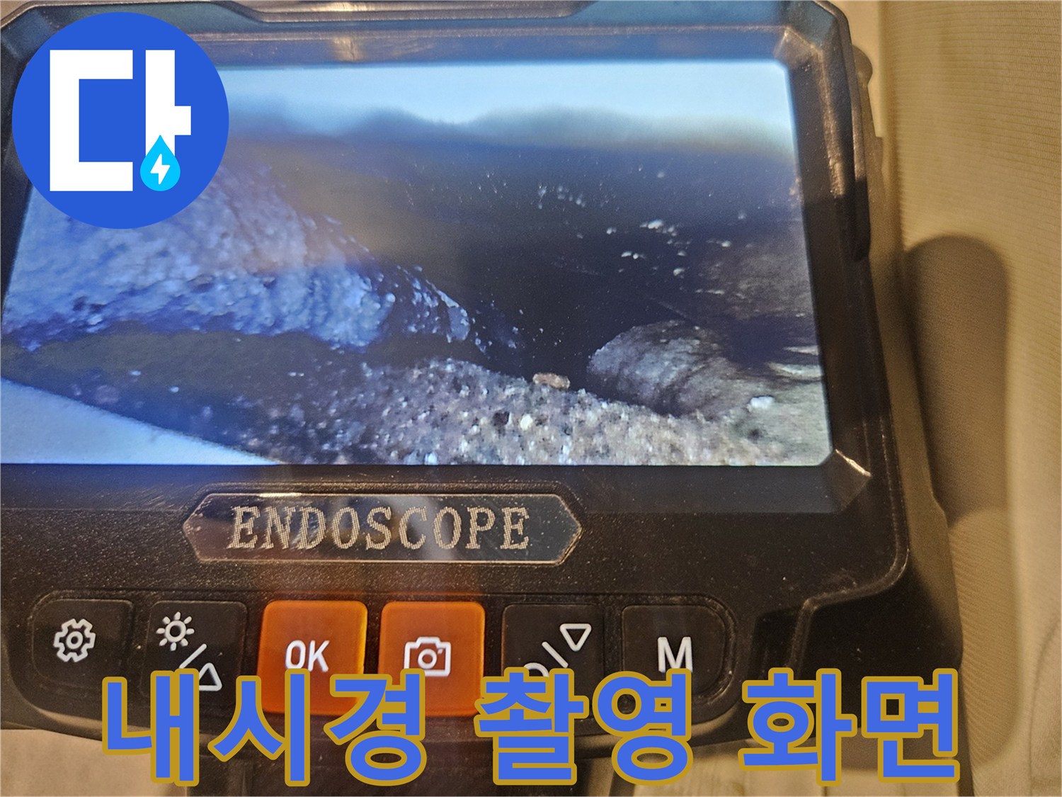 내시경 장비로-포착한-배관 연결부의 물기