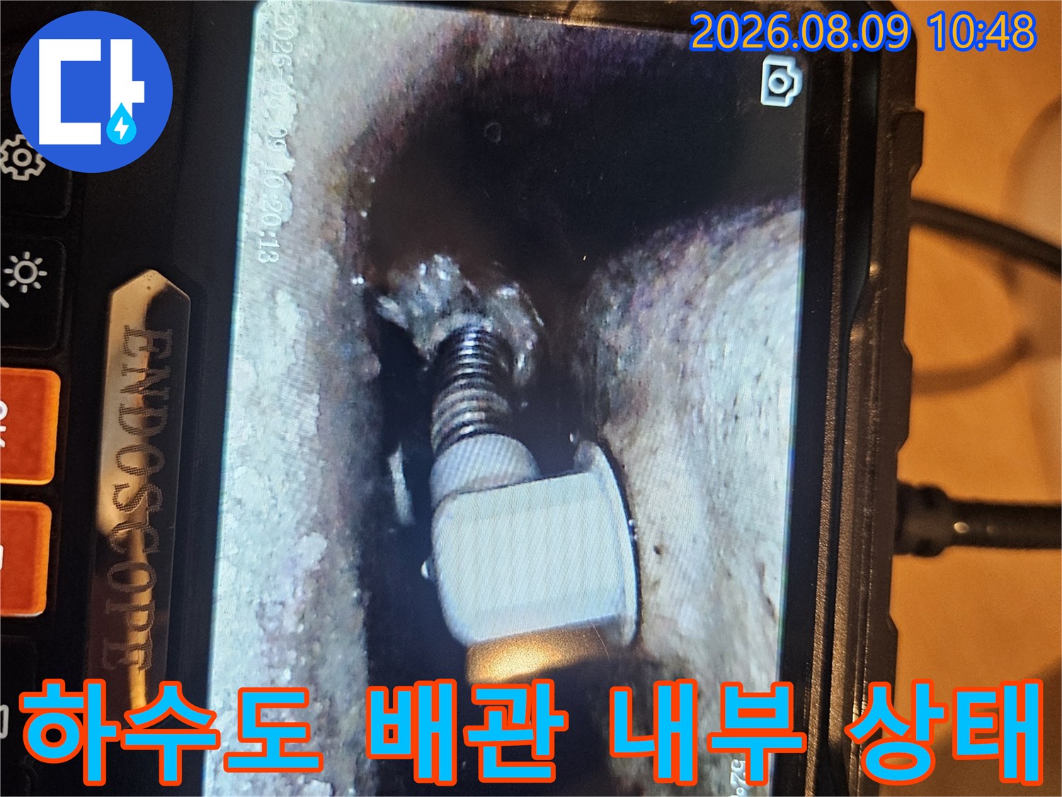 배수관 연결 부위의 틈새와 습기 확인 - 내시경 검사 결과
