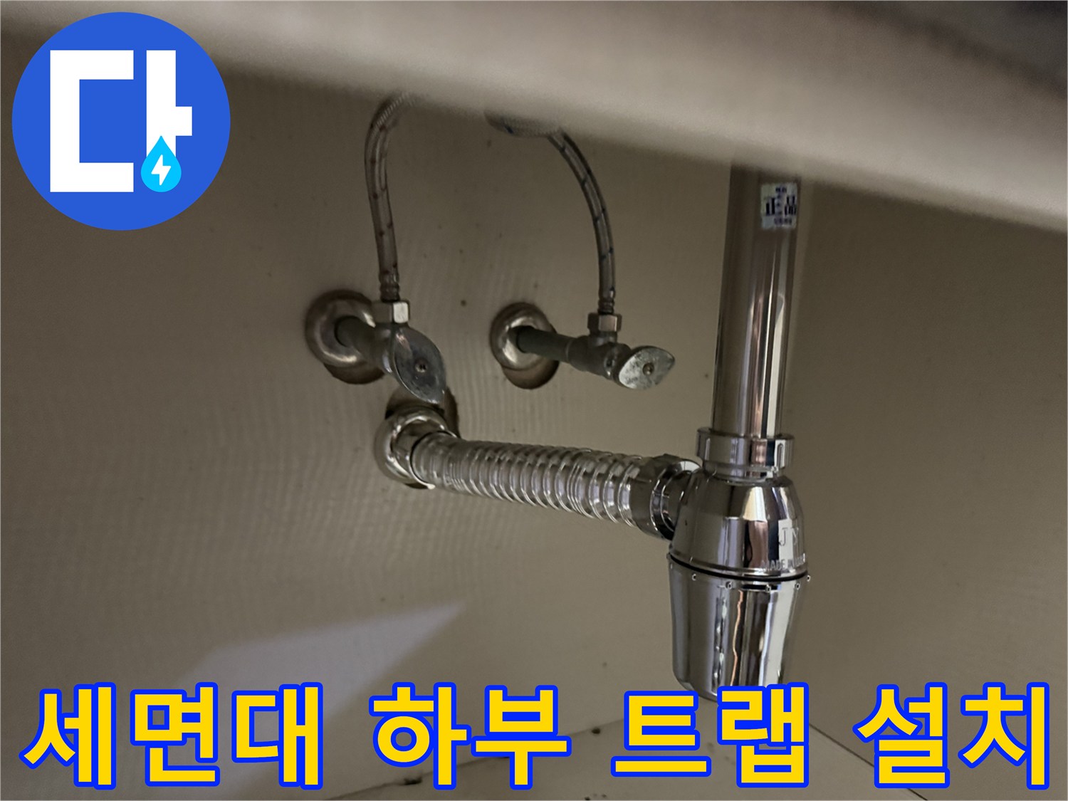 정상적으로 연결된-새로운 세면대 망치트랩 부품
