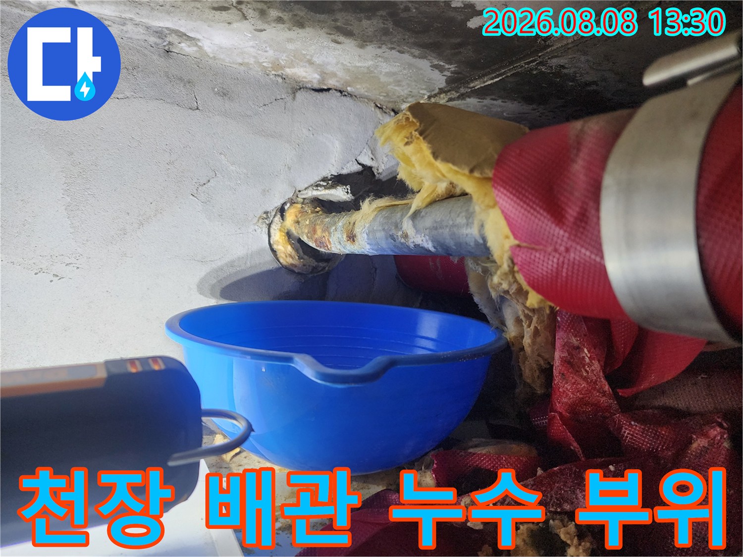 배관 연결부 주변에 발생한 습기와 천장 마감재의 오염 상태입니다.