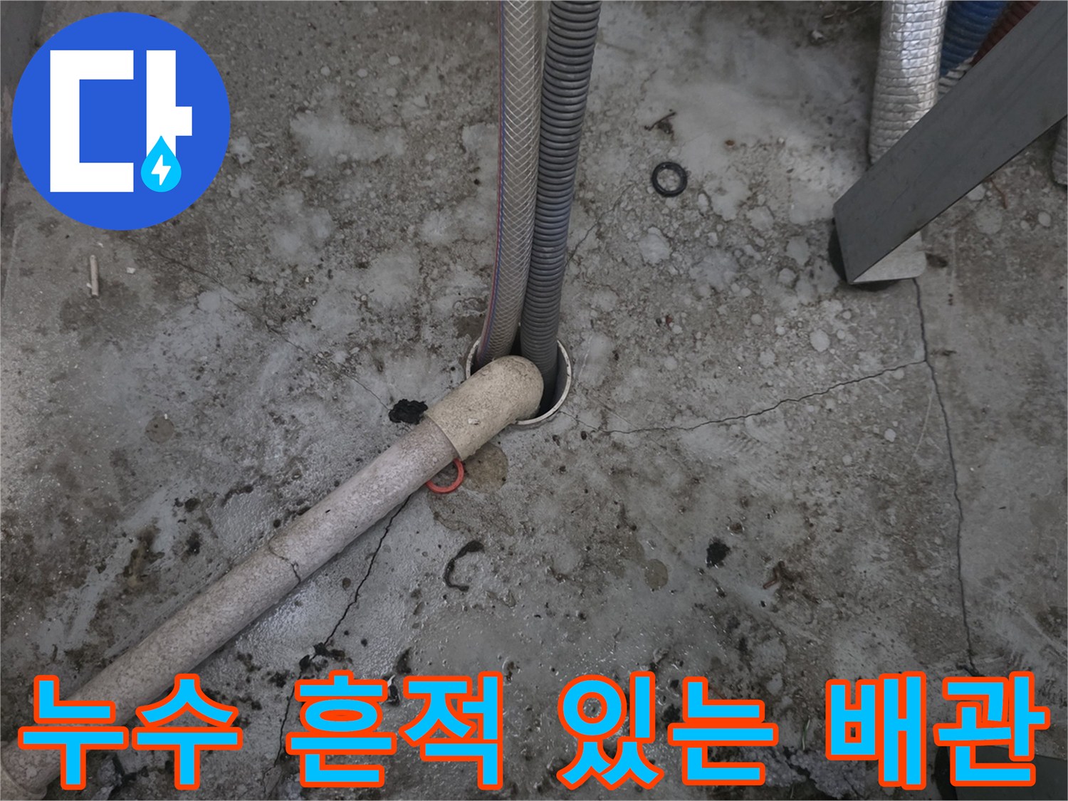 인천 운서동-물샘 증상이 관찰되는 보일러실 배관 모습