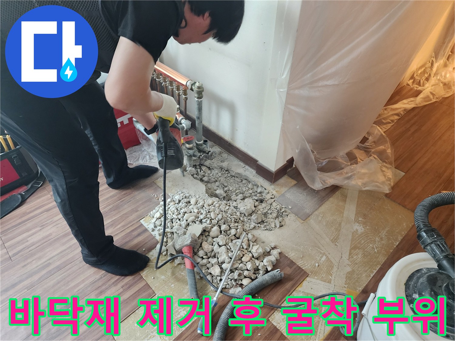 노원구 하계동 현장의 분배기 아래쪽 바닥 파쇄 및 배관 노출 작업