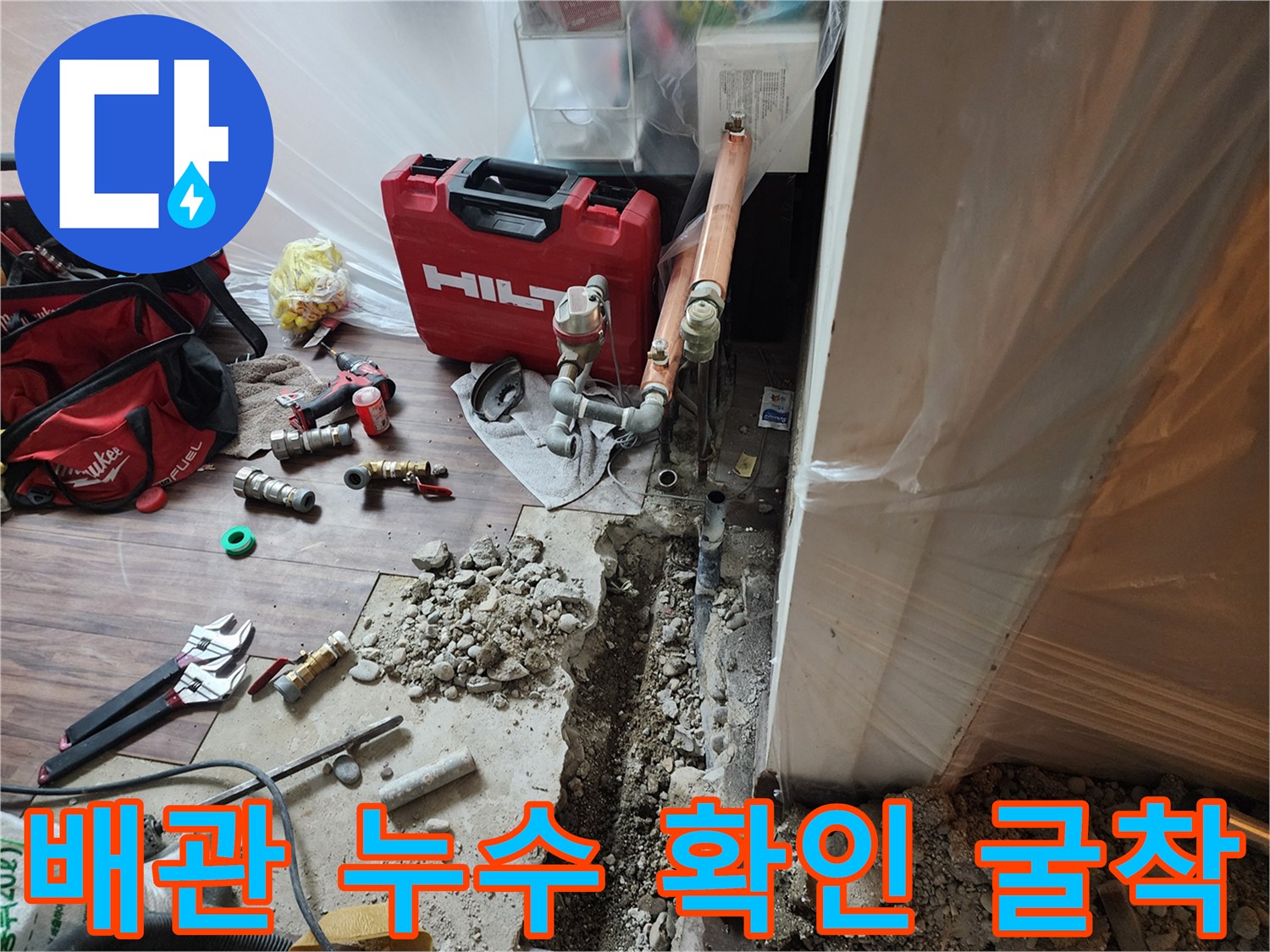 분배기 인근 바닥을 파헤쳐서 드러난 누수 발생 배관 부위