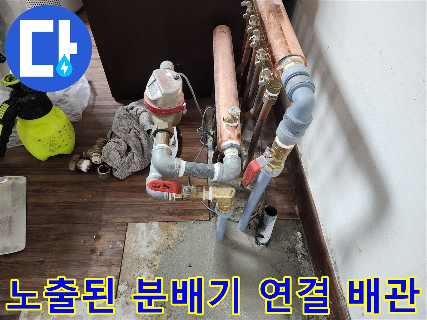 하계동-분배기-연결-배관-누수-지점-확인