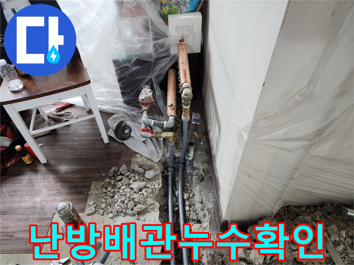 하계동-아파트-분배기-연결-배관-파손-부위-노출