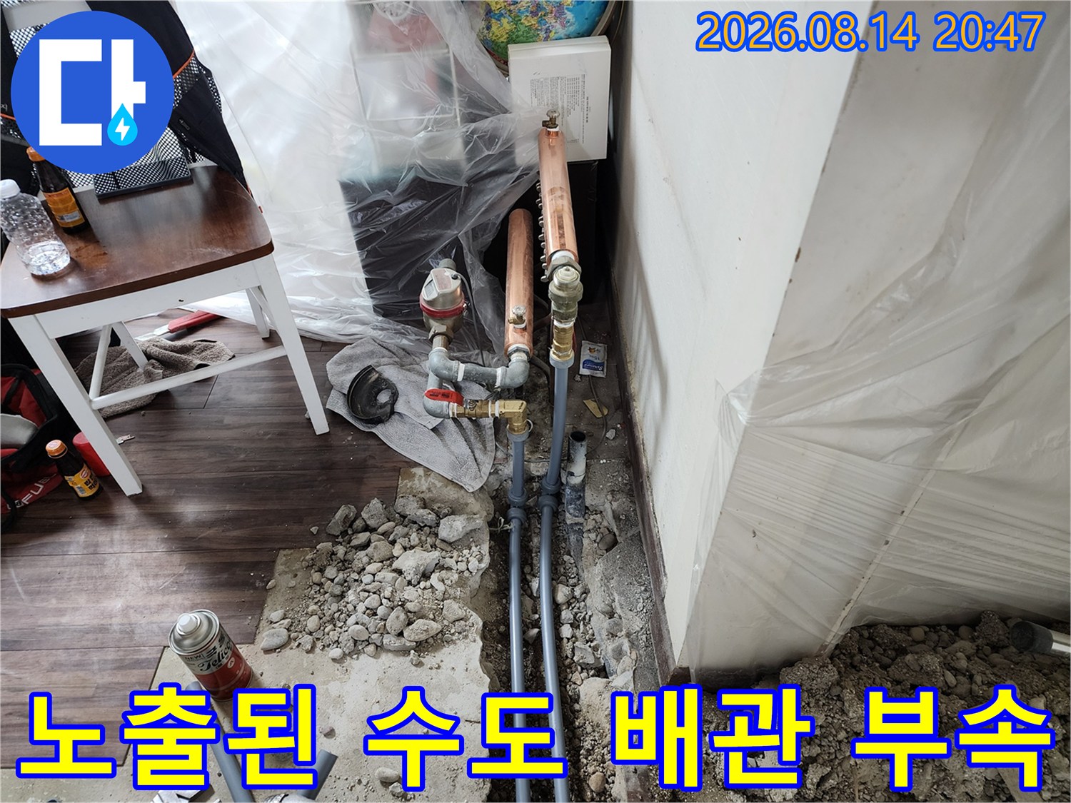 하계동 아파트 현장-바닥을 파낸 후 드러난 수도 배관 연결 부위