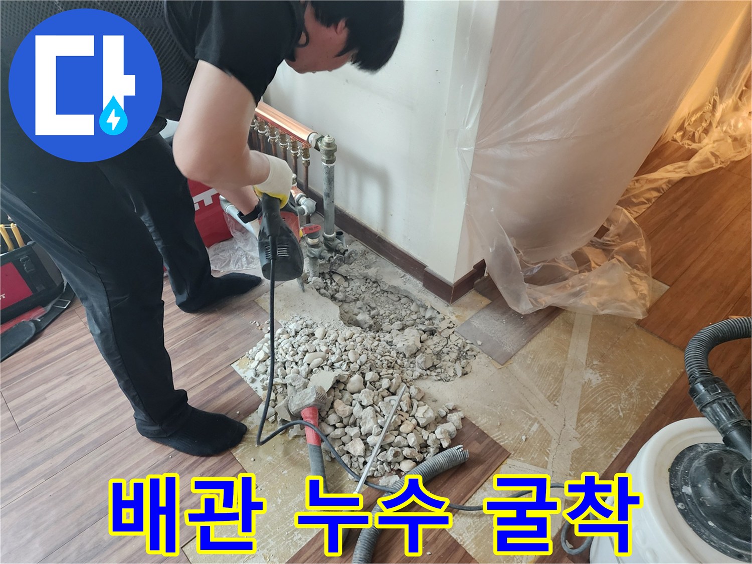 하계동 작업현장-분배기 아래쪽 배관을 찾기 위해 바닥을 파헤치는 모습