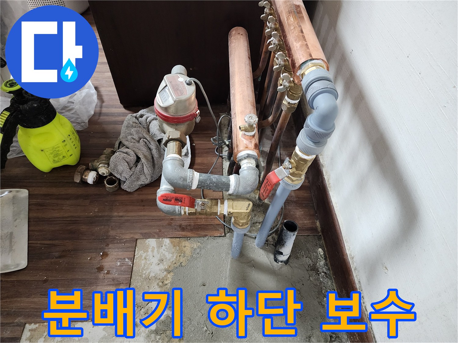 하계동 현장-노후된 동배관을 새 부속으로 교체한 모습