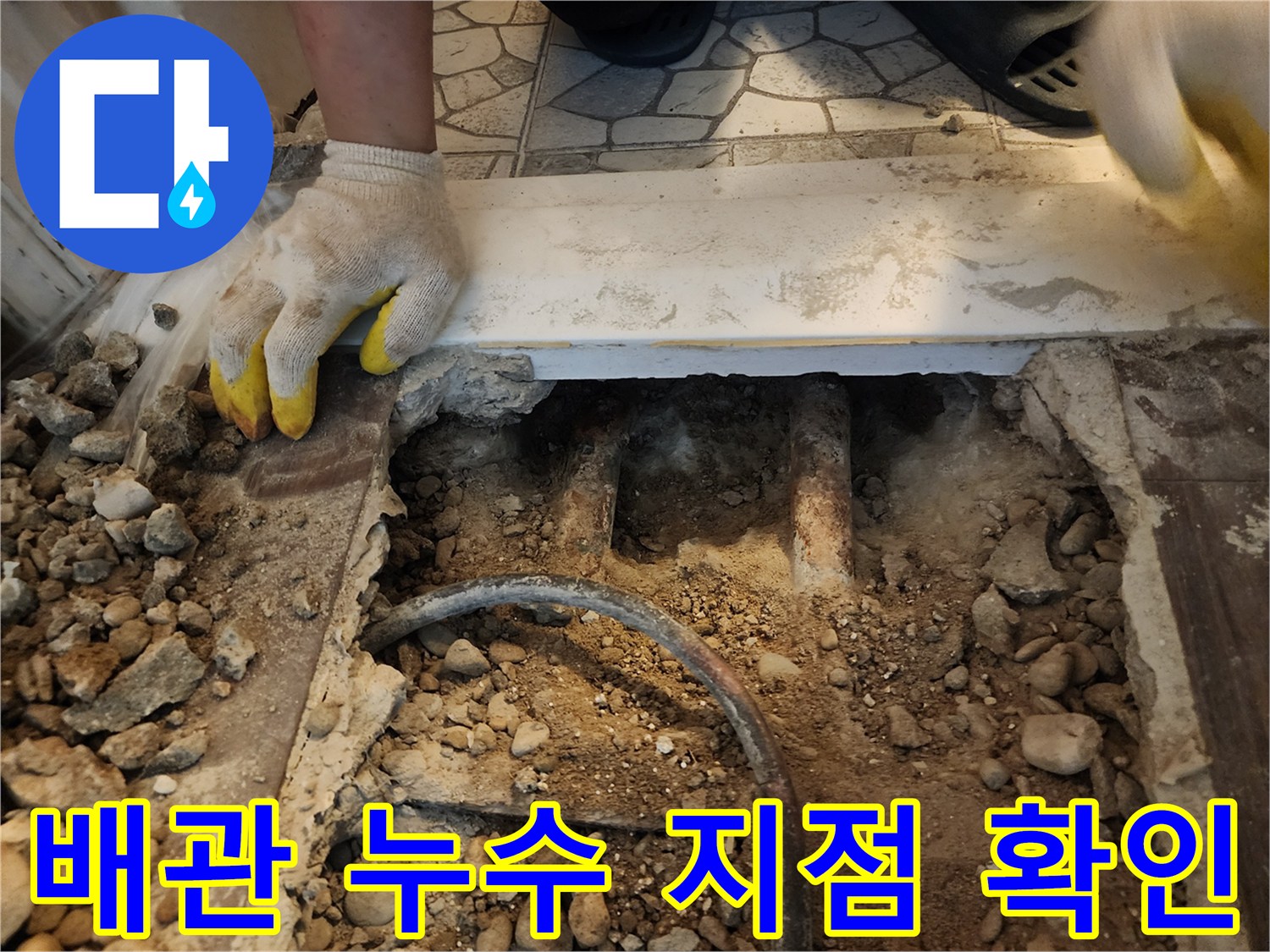 하계동 현장-매립된 난방 배관의 파손 부위와 젖은 토사 상태