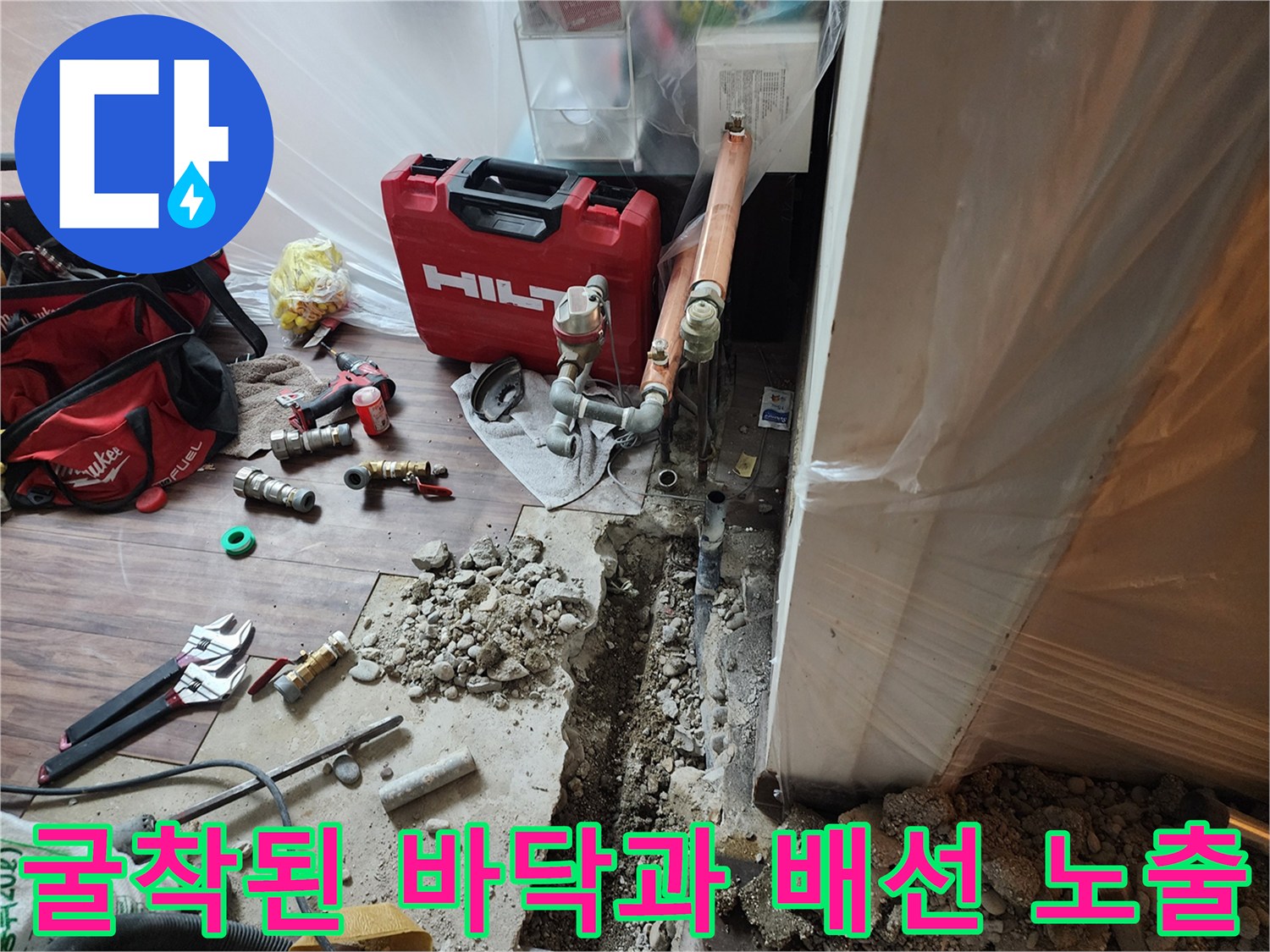 하계동 현장 - 분배기 주변 누수 지점 굴착 완료