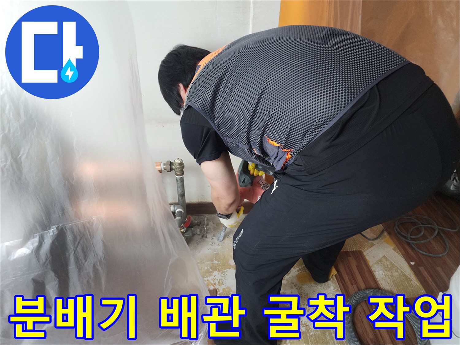 하계동 현장의 분배기 연결 부위 노출 및 점검 장면