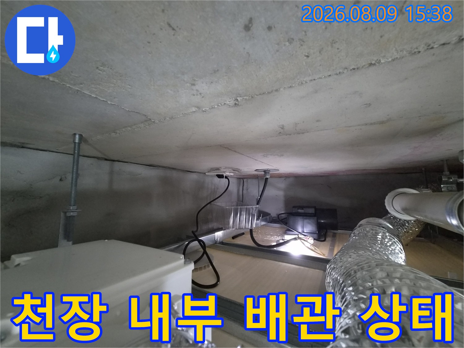 상부 천장 슬라브와 연결된 배관 및 전선 라인의 점검 상황입니다.