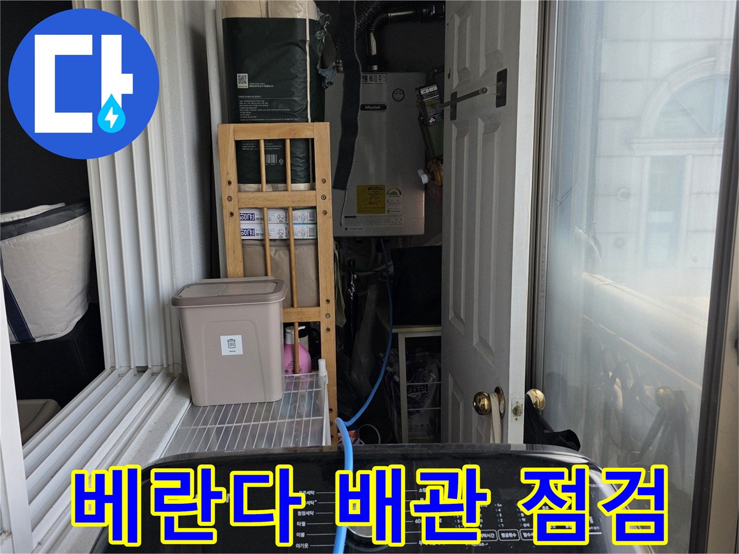 동대문구 장안동 아파트-베란다 배관 연결 부위 진단 모습