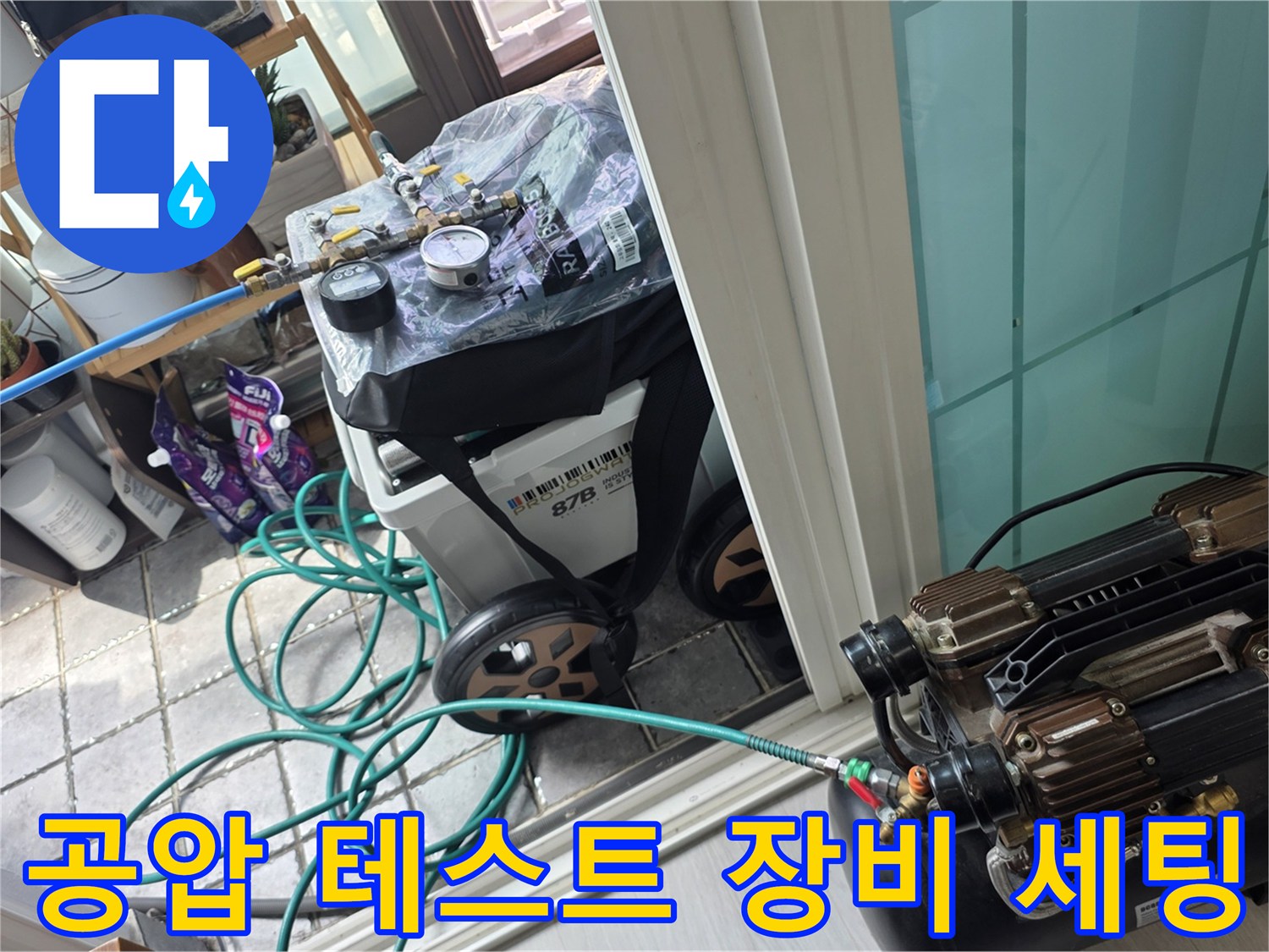배관의-이상-유무를-판단하기-위한-공기압-테스트-준비