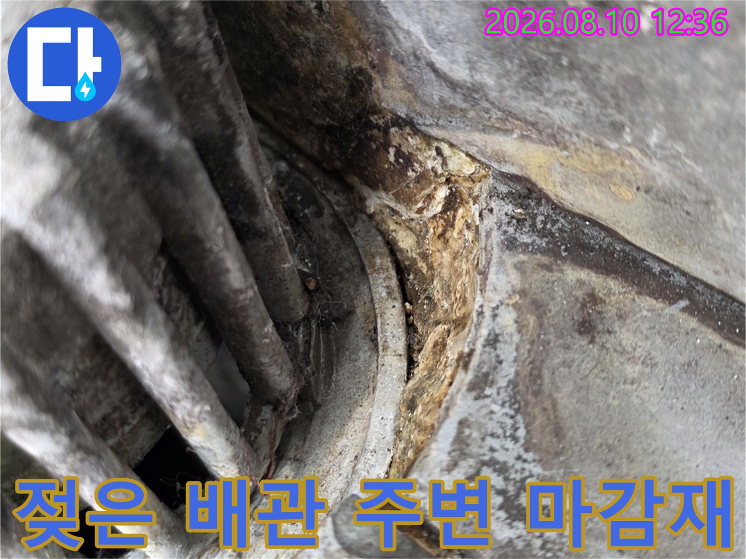 장안동 아파트-배관 접합부의 누수 및 오염 상태