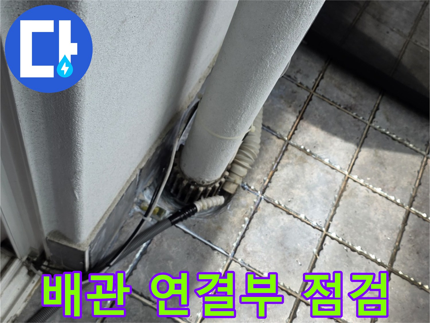 하얀색-배관-연결-지점-근접-촬영