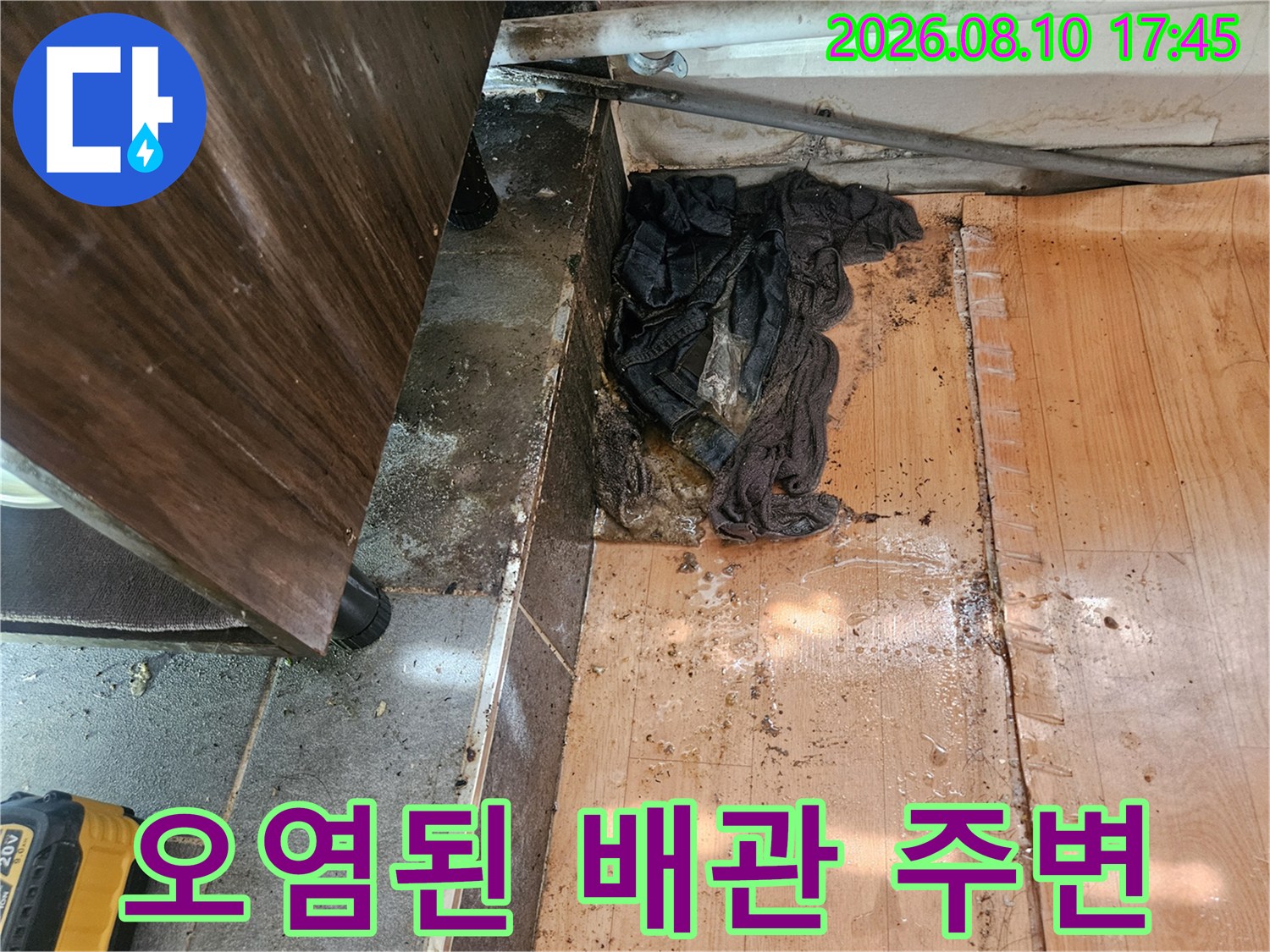미추홀구 주안동-배관 연결부의 오염과 물 고임 상태