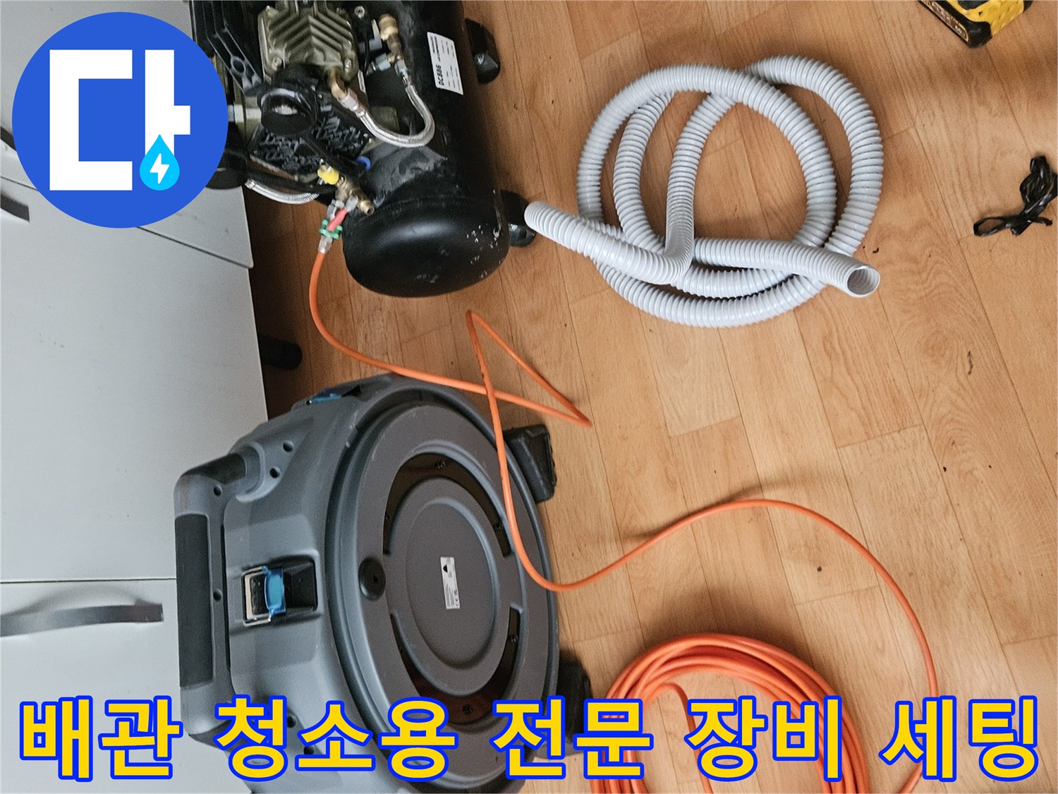 배관 내 이물질 제거를 위한 전동 스프링과 호스 구성