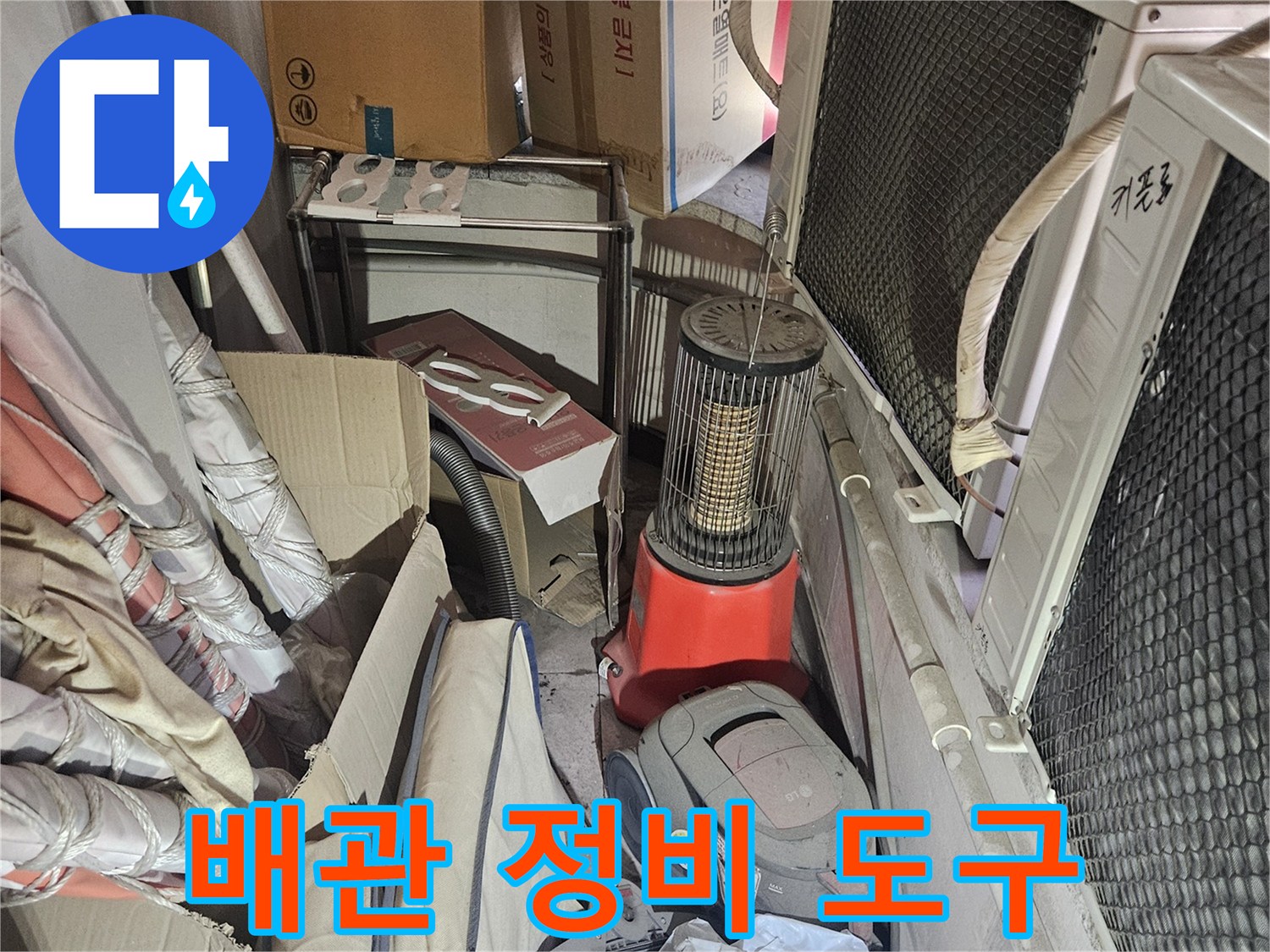 배관 내부의-오물을 제거하기 위한 전동 스프링 및 작업 자재