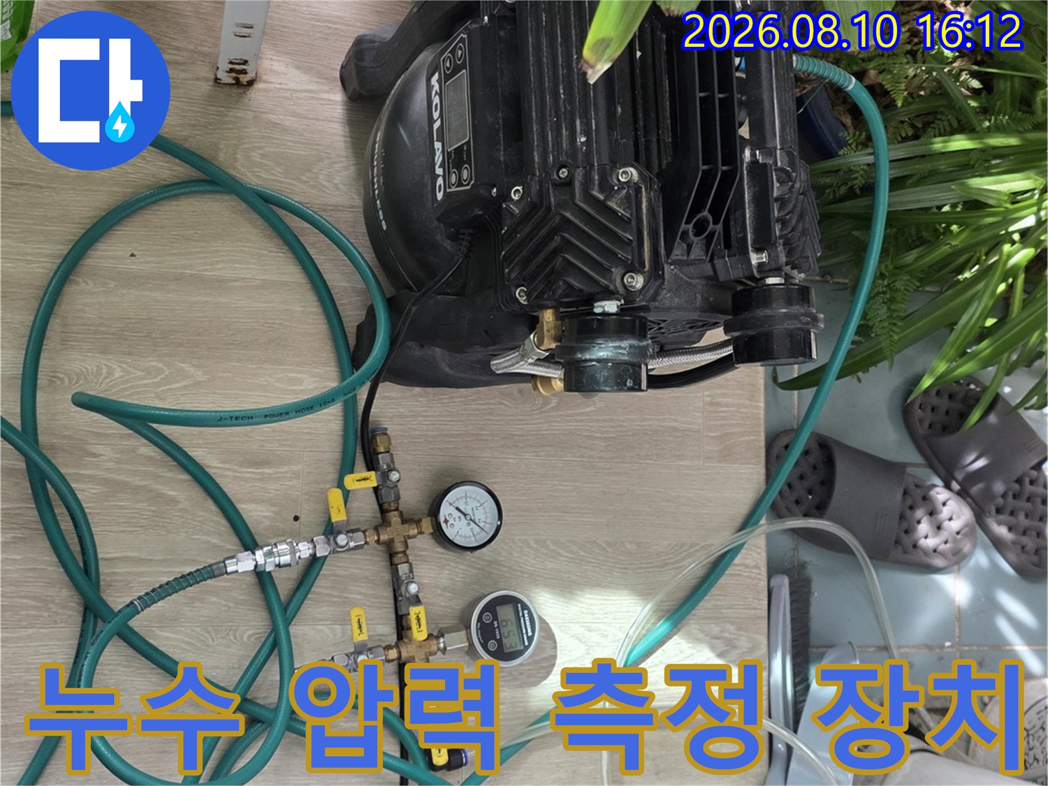 배관의 누수 지점을 찾기 위해 사용하는 압력계와 호스 연결 모습