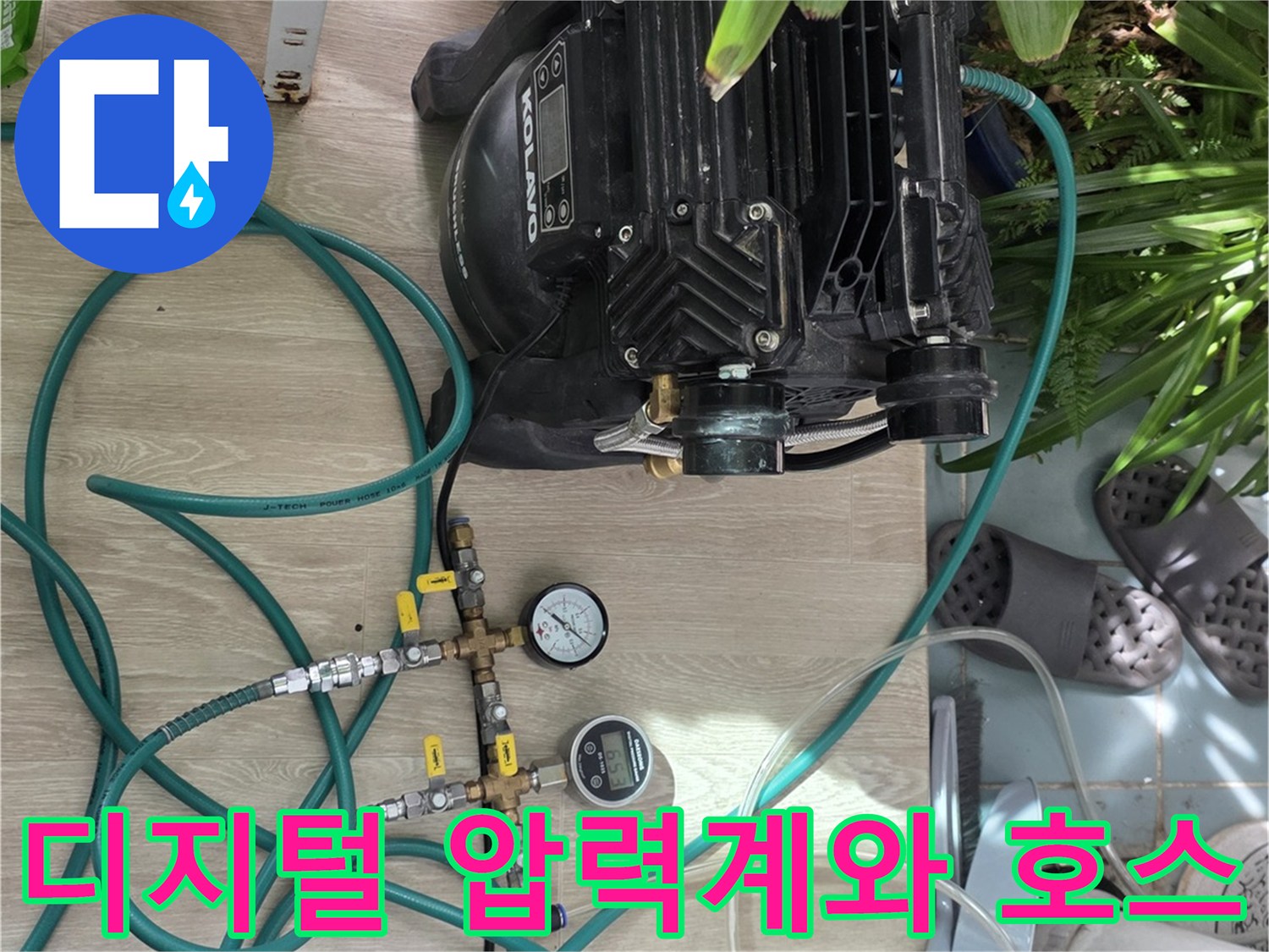 정밀한 수치 측정을 위한-디지털 압력계 및 연결 호스 세팅