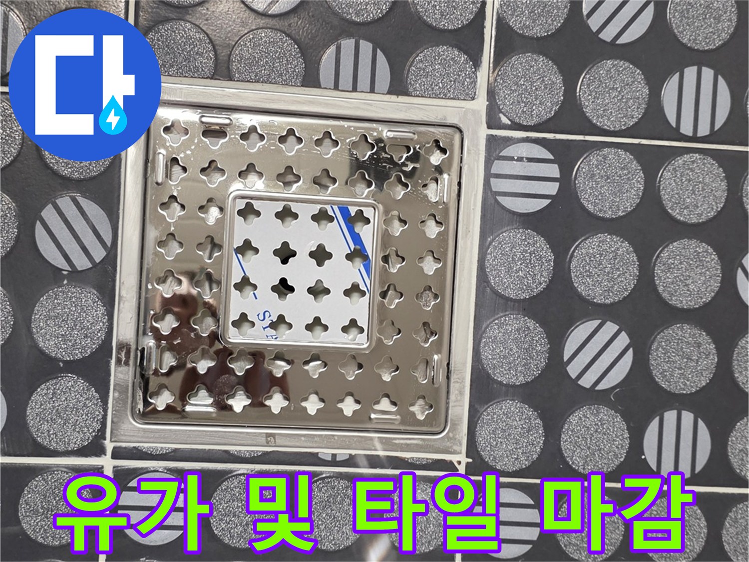화장실-배수구-유가-마감-상태-사진