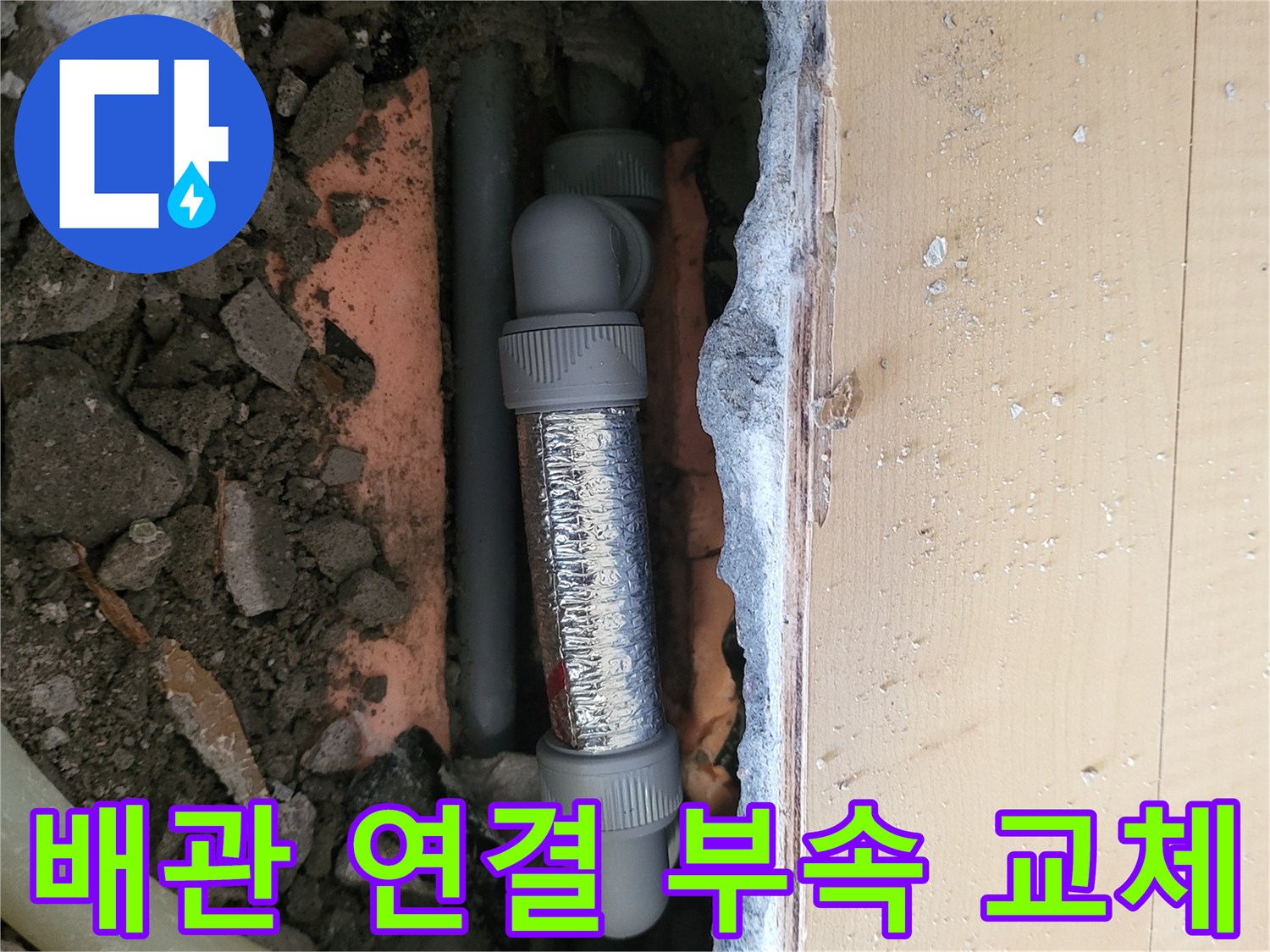 누수 지점 확인-은박 보온재가 씌워진 배관의 파손 상태