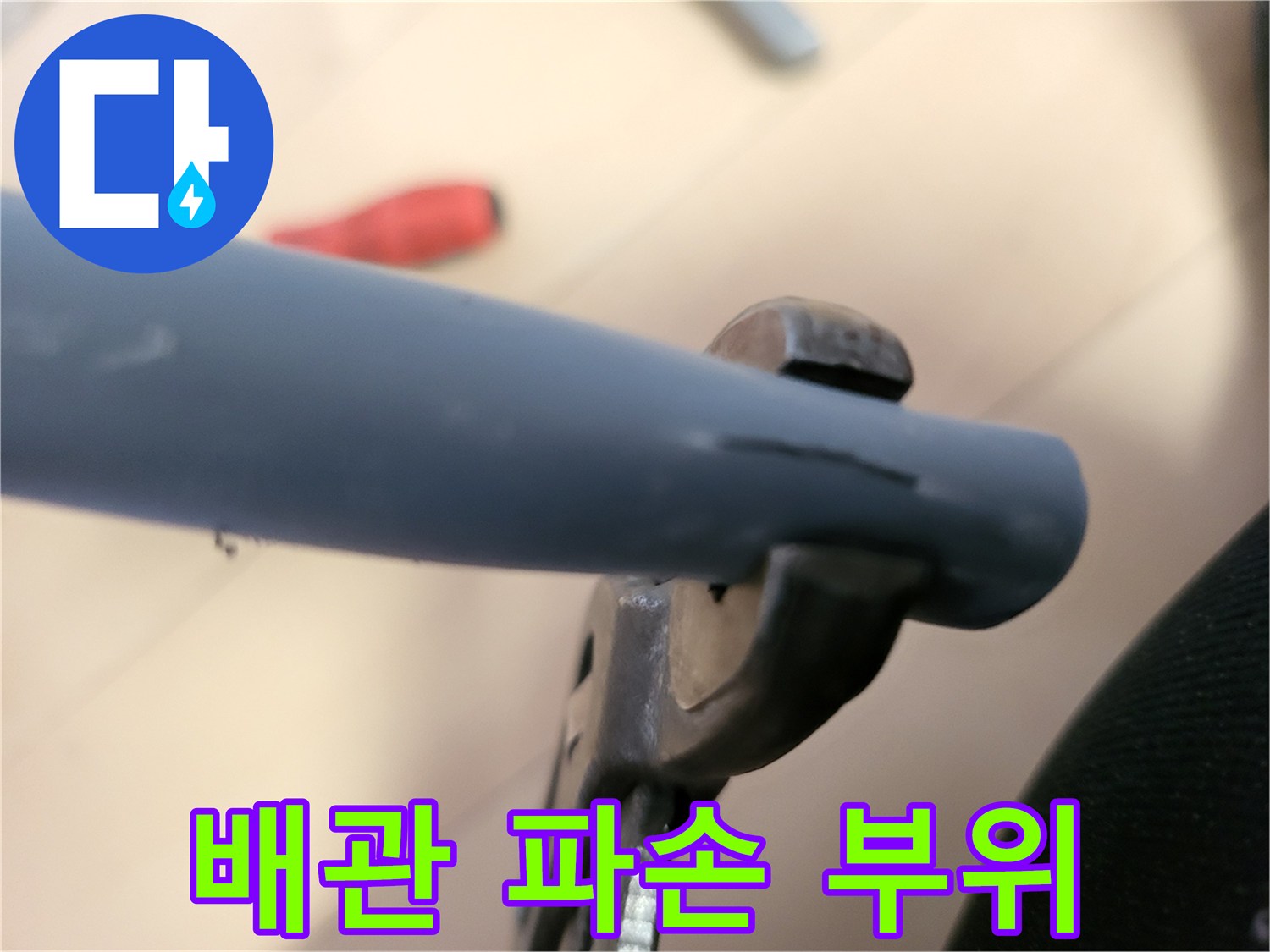 배관 옆면의 갈라진 틈을 클로즈업한 사진입니다.