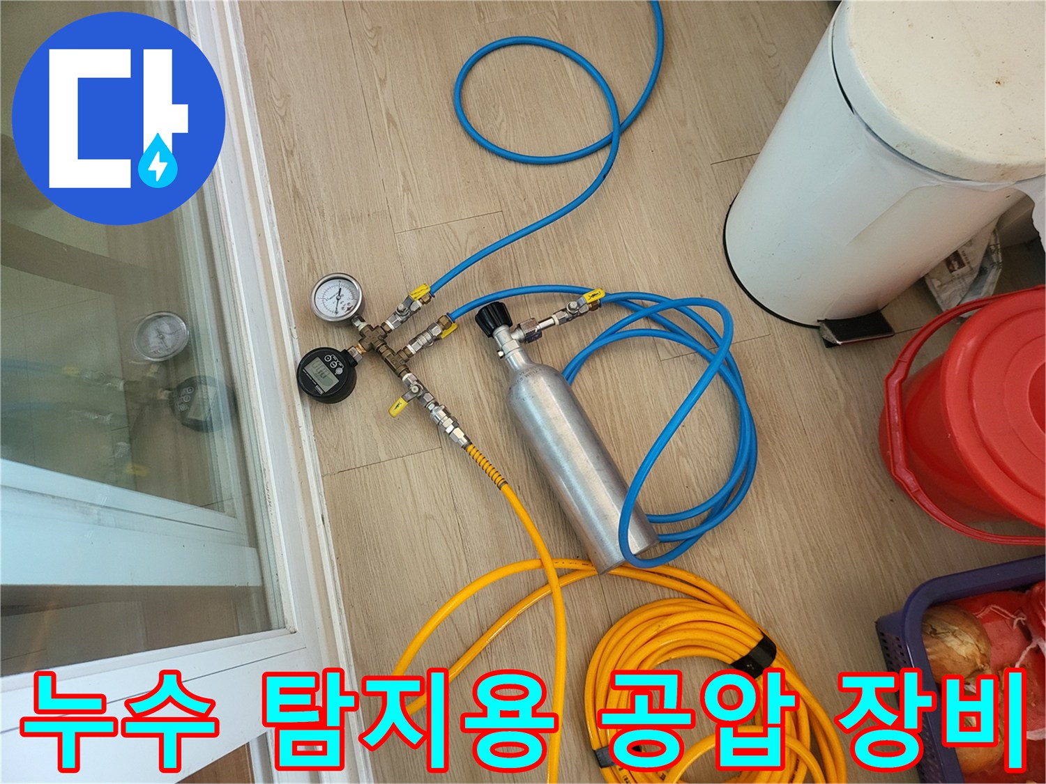 배관의 기밀성을 테스트하는-공압 측정 및 가스 주입 세트