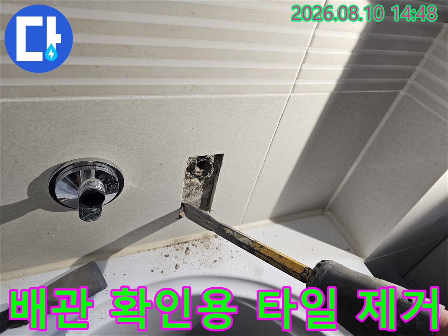공구를 사용하여 수전 근처의 타일을 걷어낸 모습입니다.