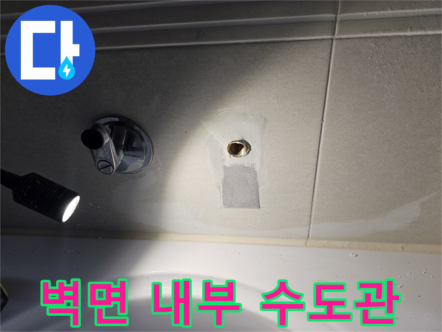 타일 컷팅 후 드러난 벽면 내 수도 배관 연결 부위 촬영