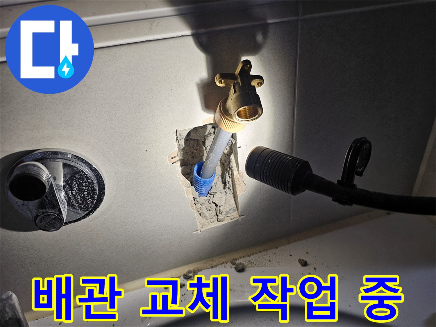 화장 右실 벽면 굴착 후 노출된 수도 밸브와 배관 모습