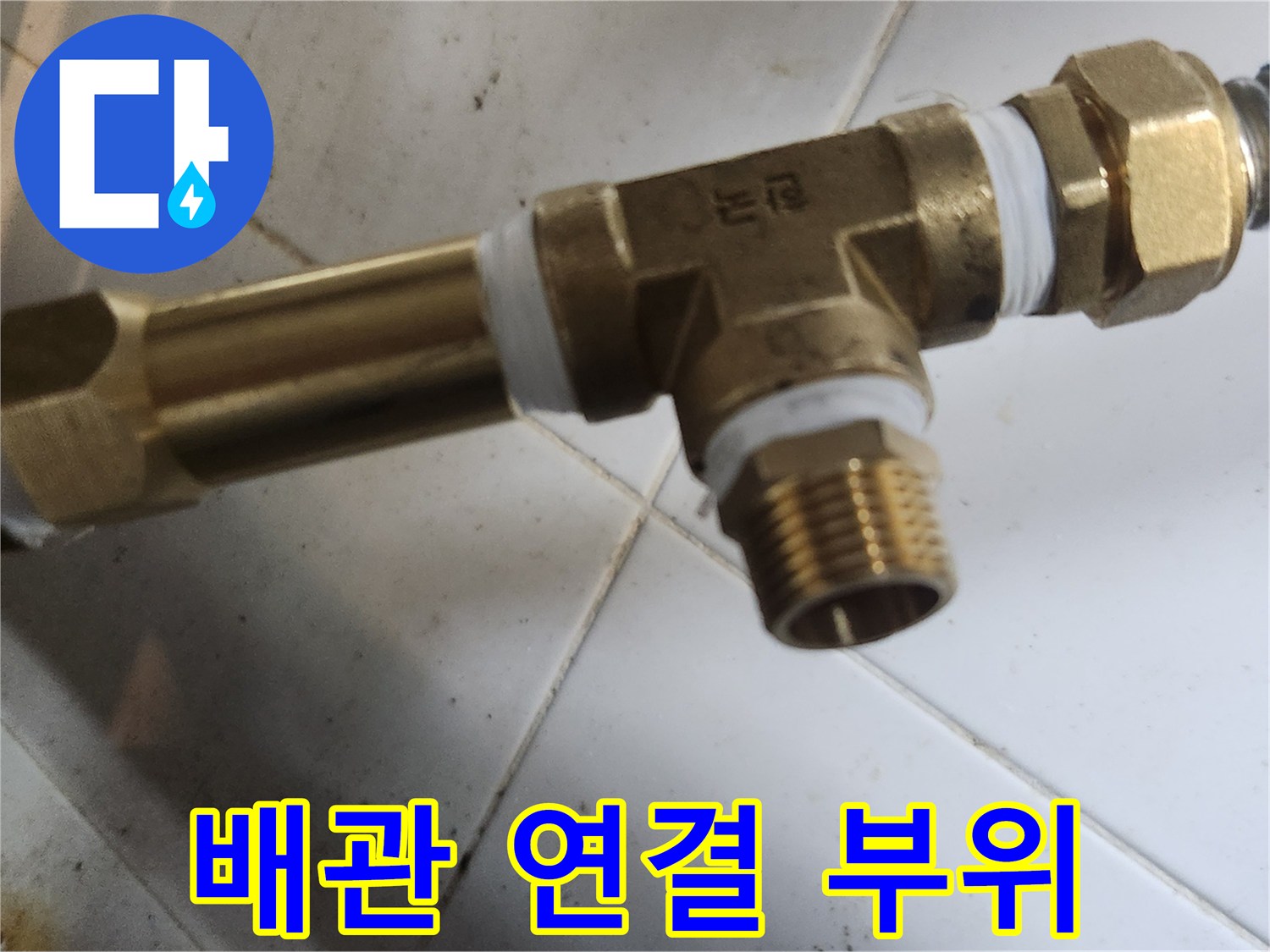 깨끗하게 테이핑된-새로운 T자형 밸브와 호스 연결부