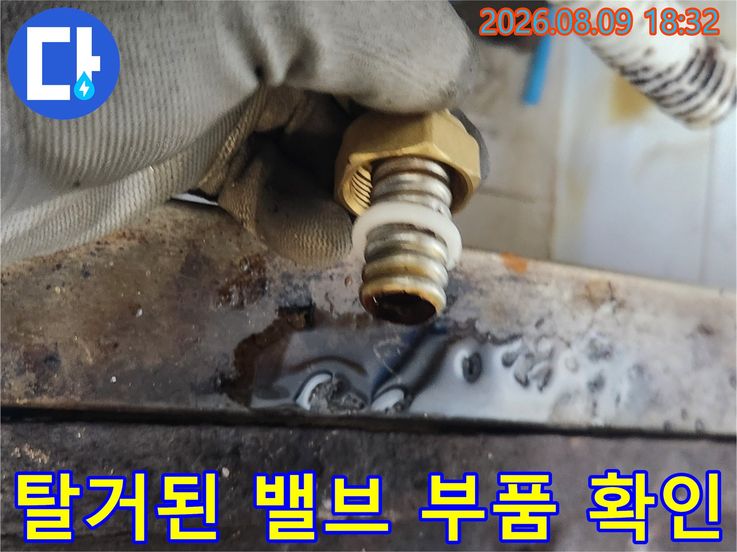 싱크대 하부 배관에서 탈거한 밸브와 주변 배관 상태