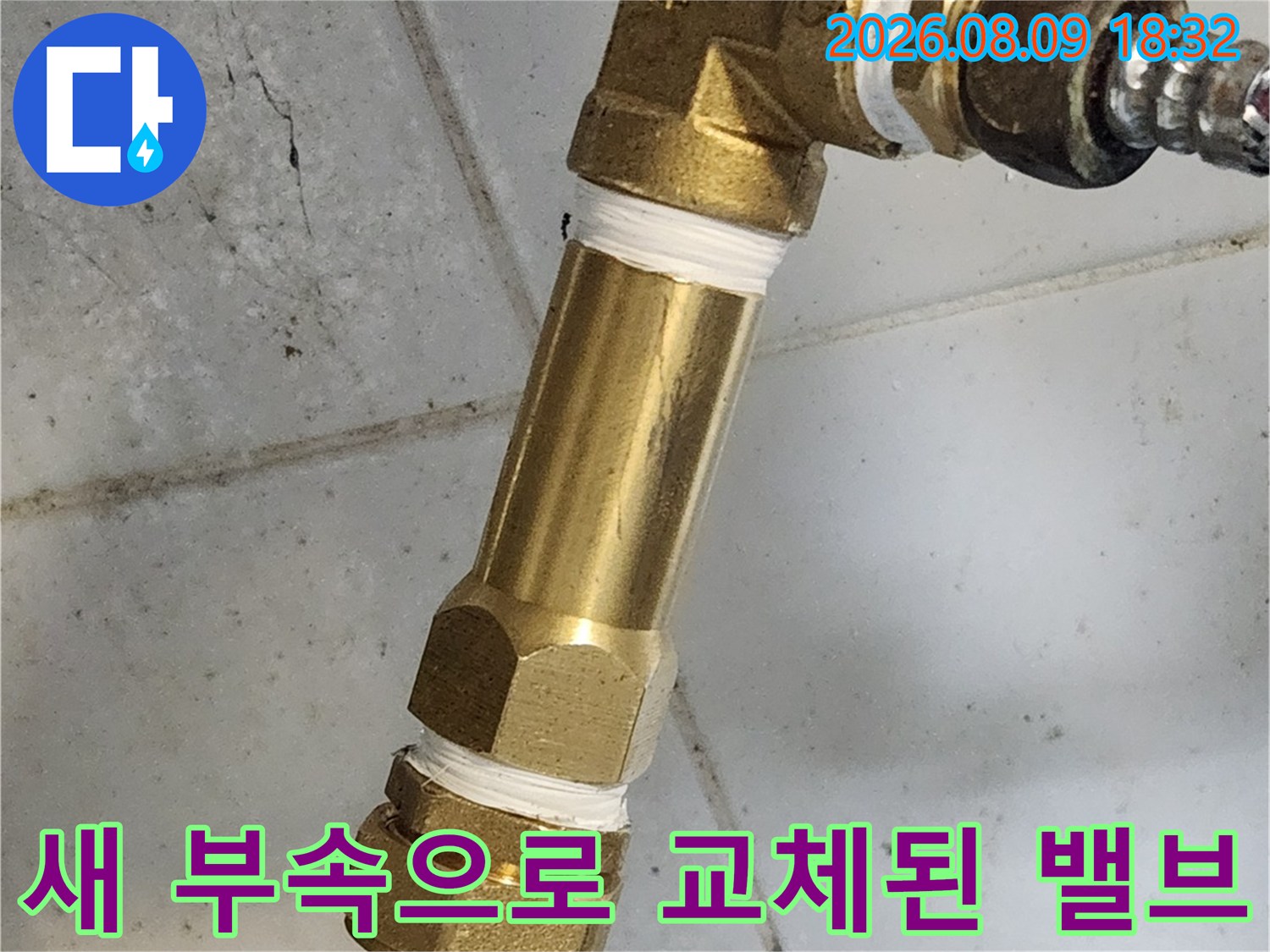 종로구 삼청동-깨끗하게 설치 완료된 온수 배관 밸브