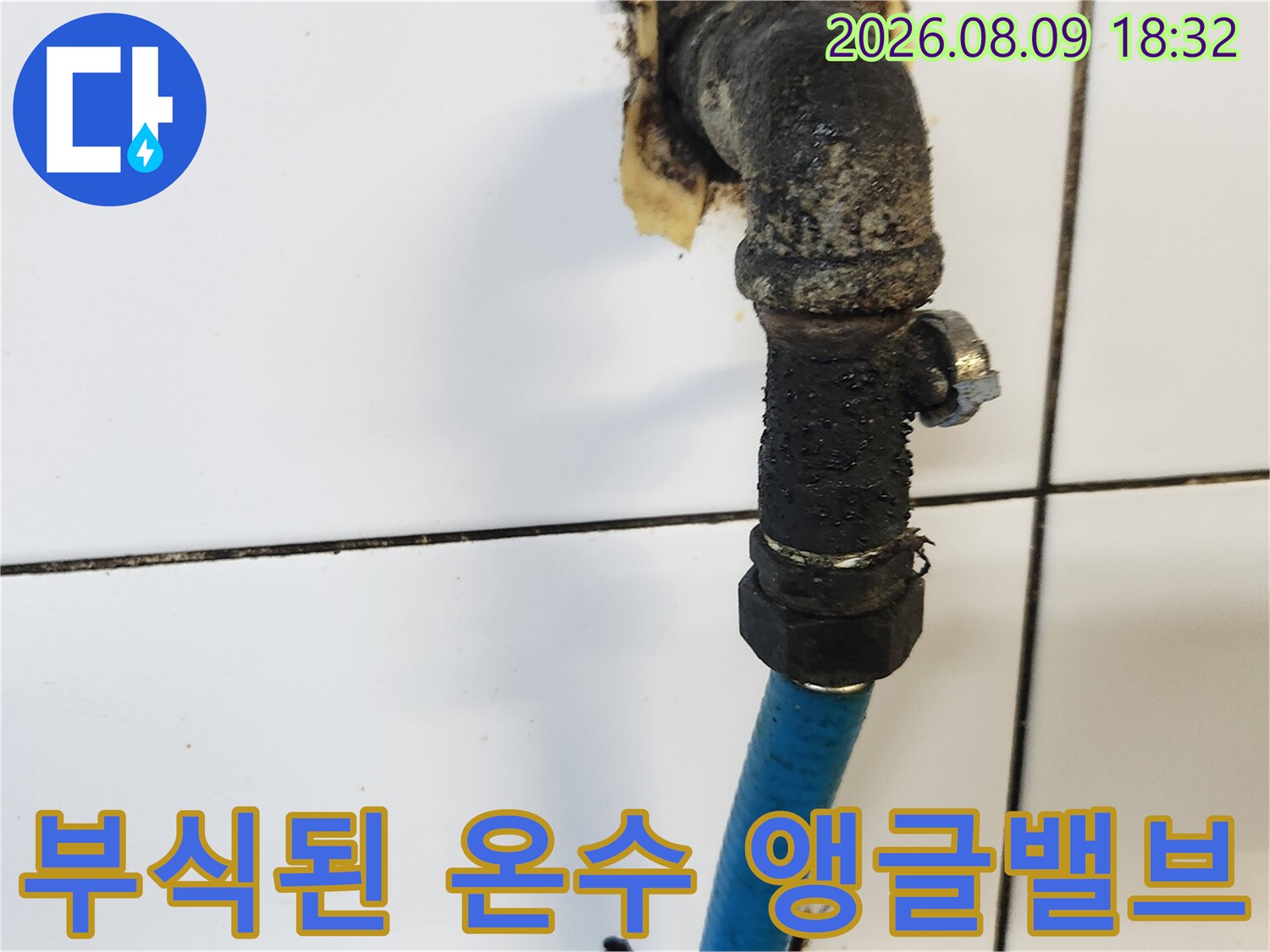 종로구-삼청동-주방-싱크대-하부의-부식되고-오염된-온수-앵글밸브-상태