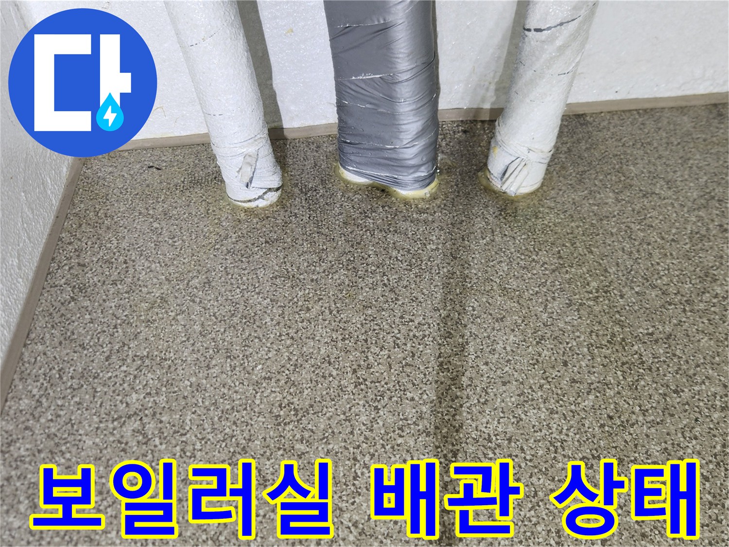 가락동 아파트-보일러실 배관의 압력 검사 장면