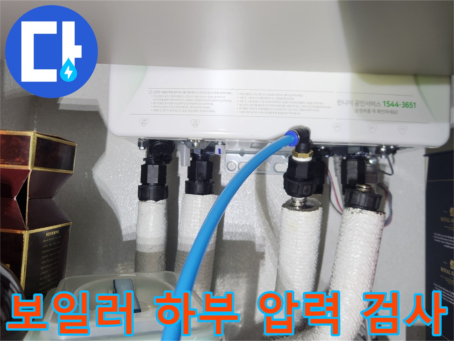 보일러 배관 연결 부위에 설치된 공기 주입용 호스