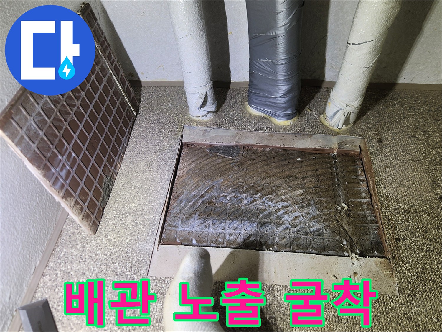 가락동 현장-누수 지점 수선을 위한 바닥 파쇄 모습