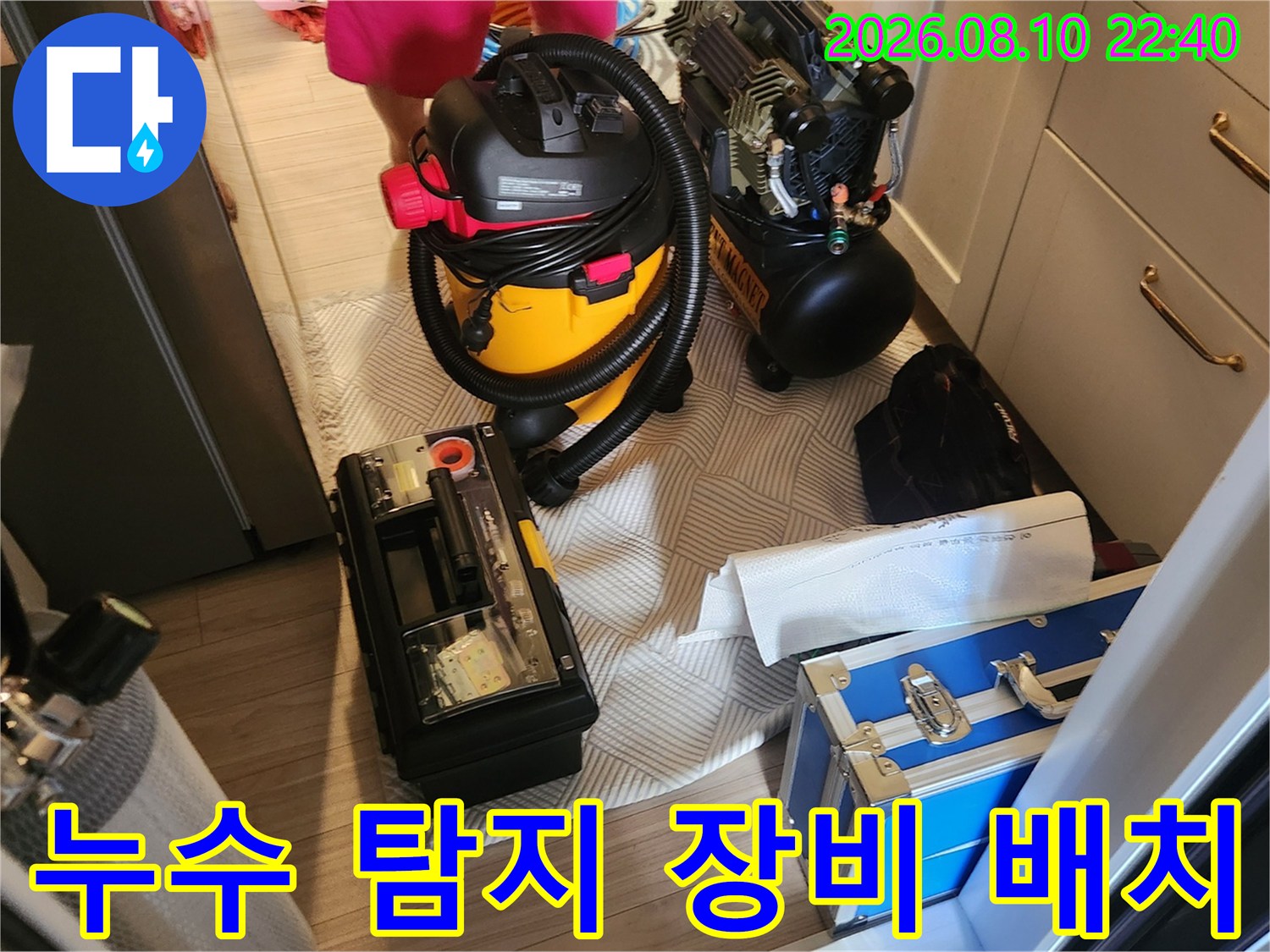 가스 탐지기와 컴프레셔를 세팅한 누수 점검 현장